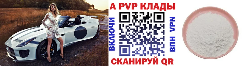 А ПВП кристаллы  Купить где  Сочи 
