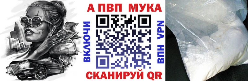 A PVP мука Сочи