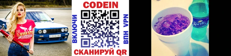 Кодеиновый сироп Lean Purple Drank  Купить  Сочи 